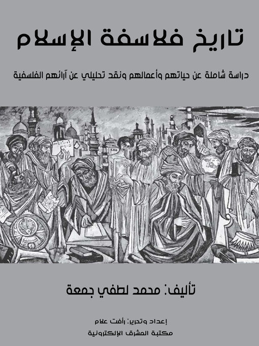 Title details for تاريخ فلاسفة الإسلام by محمد لطفي جمعة - Available